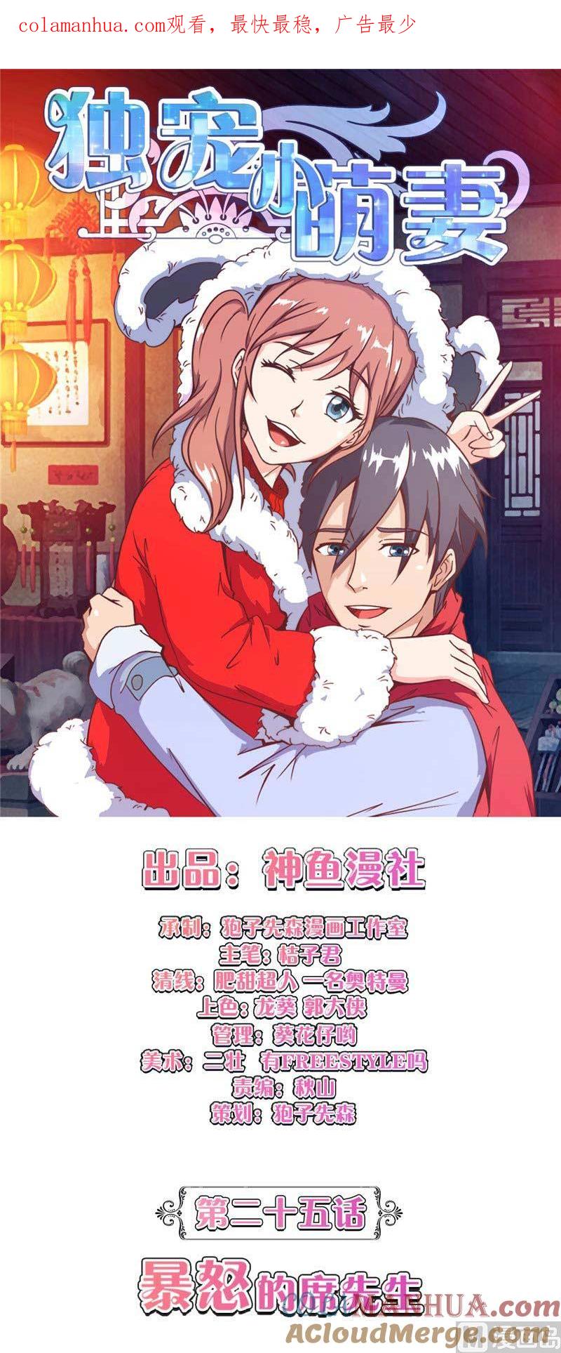 第25话暴怒的席先生-独宠小萌妻-神鱼漫社（第1张）