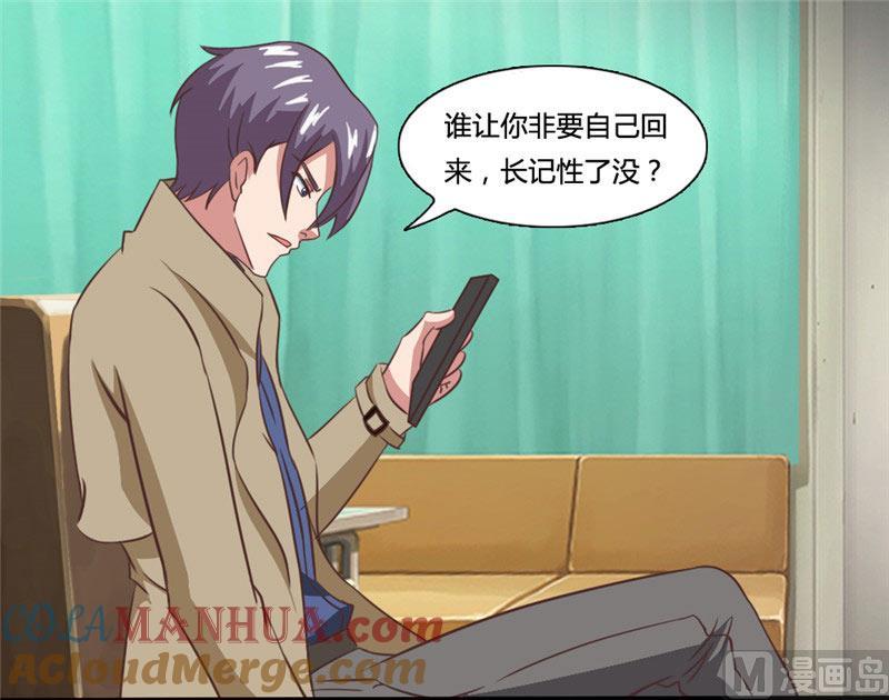 第26话那不是我的-独宠小萌妻-神鱼漫社（第5张）