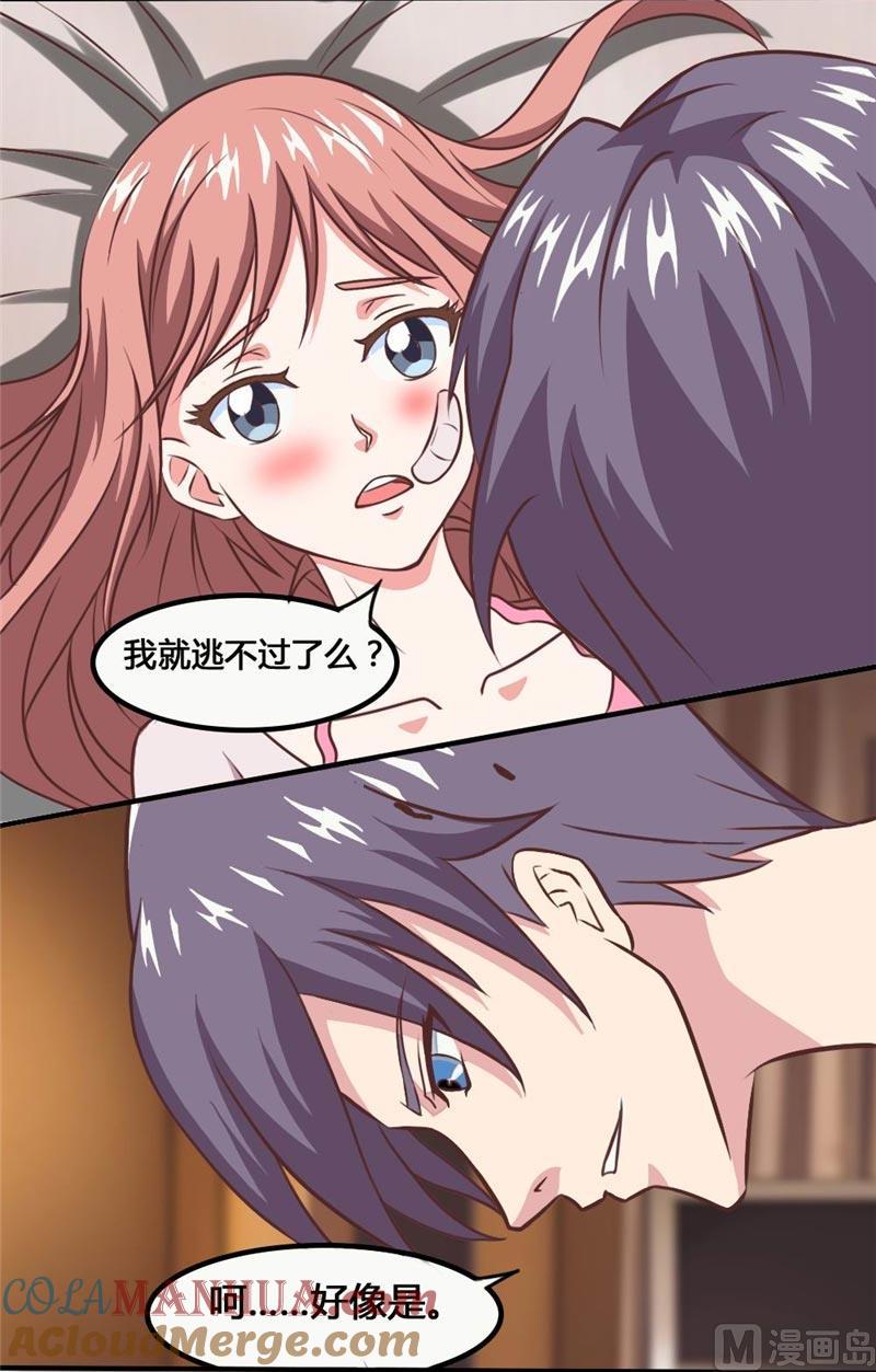 第27话融化-独宠小萌妻-神鱼漫社（第7张）