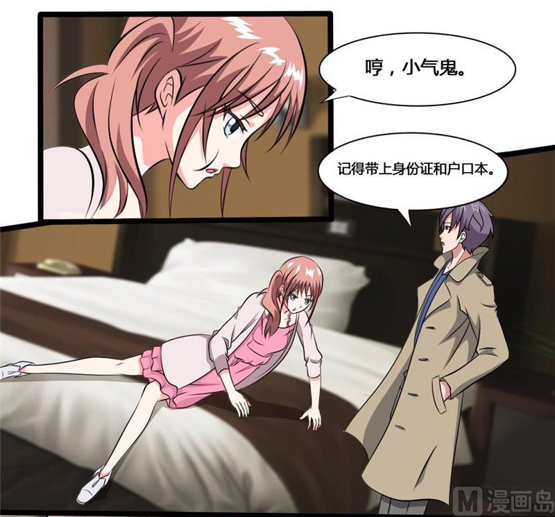 第28话登记-独宠小萌妻-神鱼漫社（第11张）