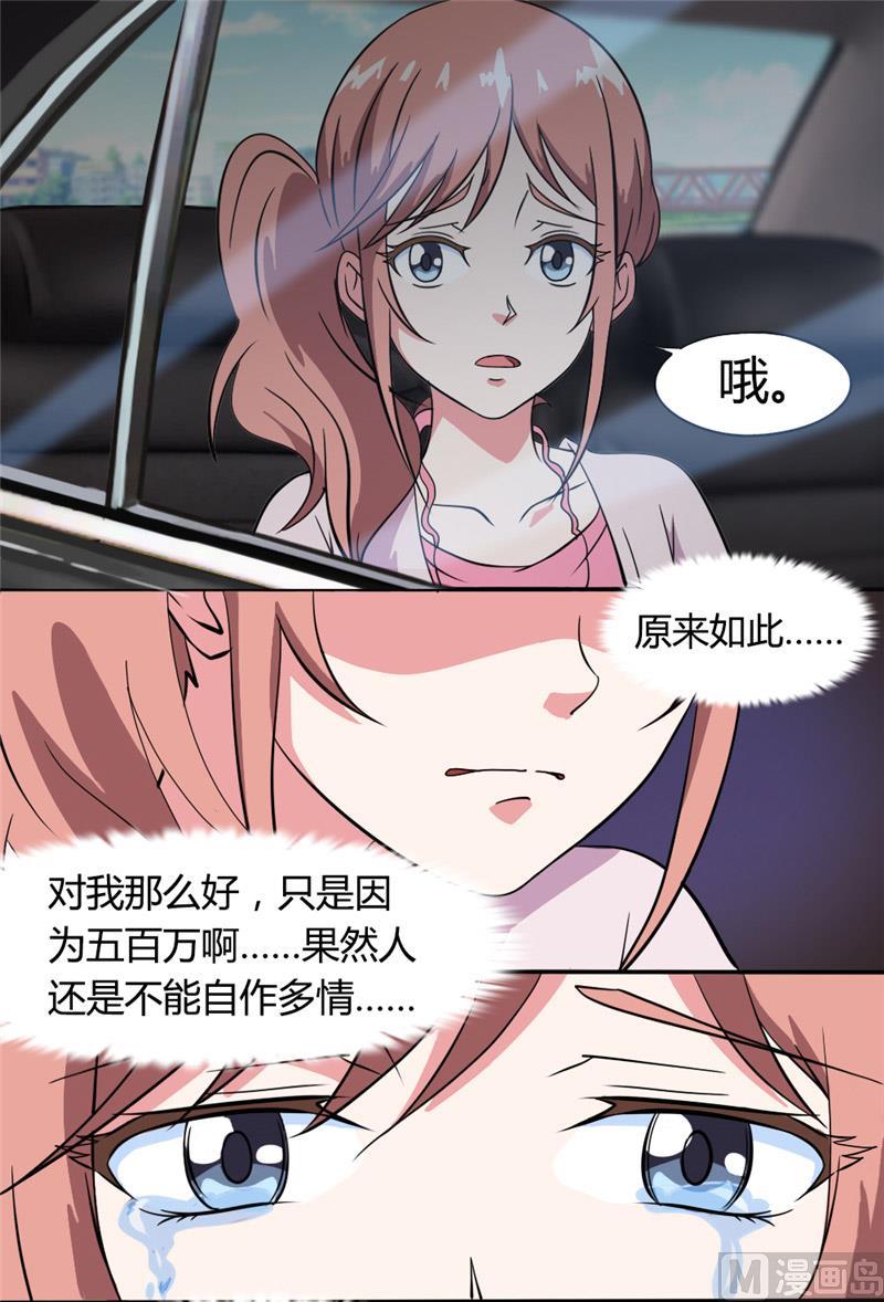 第30话吵架-独宠小萌妻-神鱼漫社（第4张）