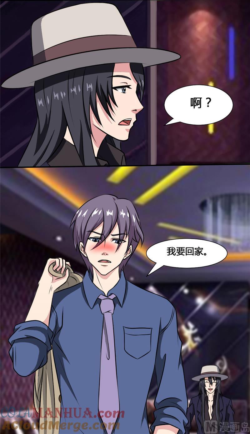 第31话乔沐小混蛋-独宠小萌妻-神鱼漫社（第9张）