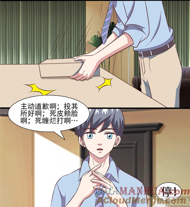 第33话离家出走-独宠小萌妻-神鱼漫社（第11张）