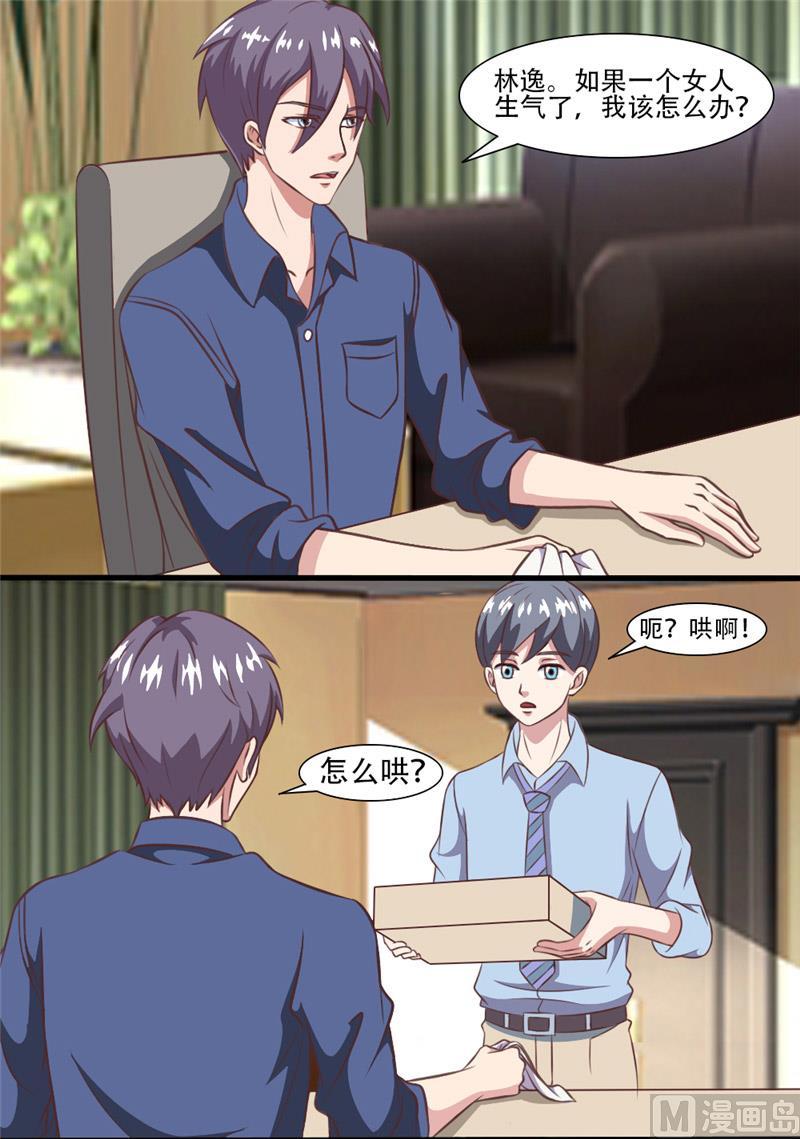 第33话离家出走-独宠小萌妻-神鱼漫社（第10张）