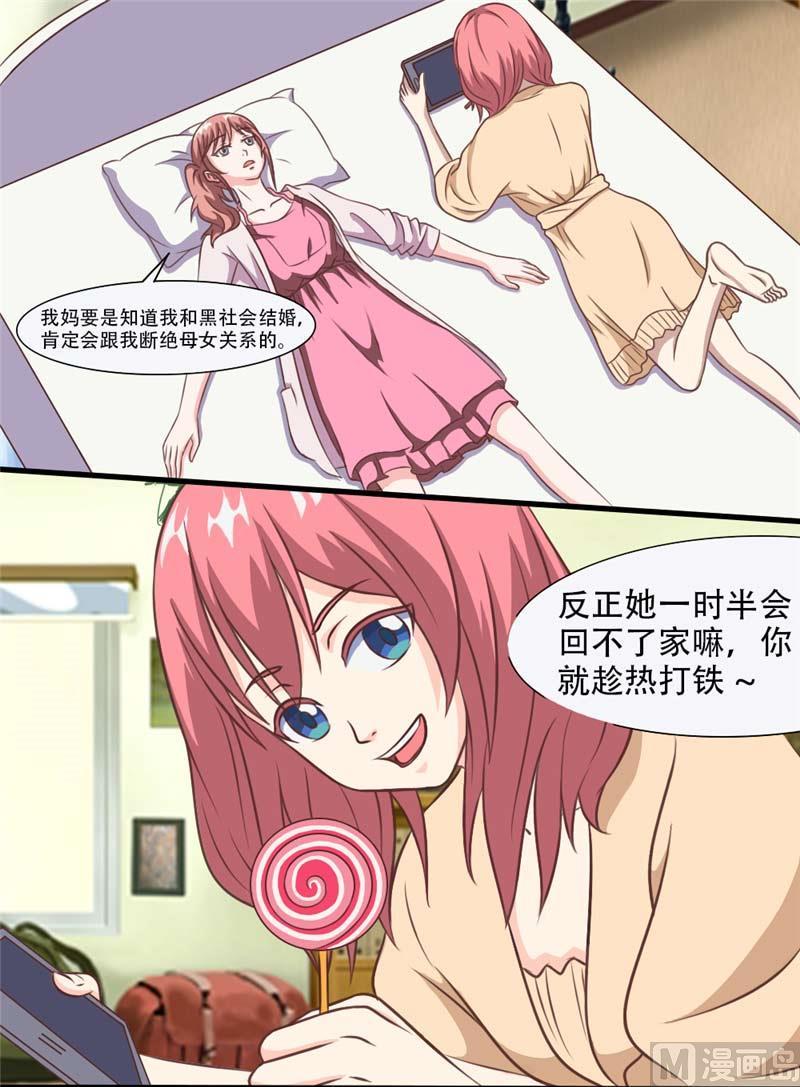 第33话离家出走-独宠小萌妻-神鱼漫社（第2张）