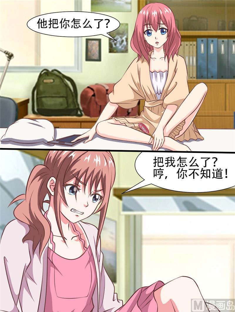 第33话离家出走-独宠小萌妻-神鱼漫社（第8张）
