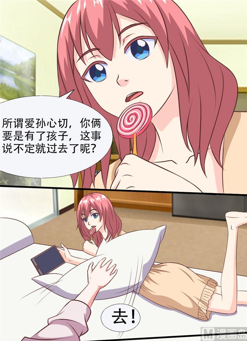 第33话离家出走-独宠小萌妻-神鱼漫社（第4张）