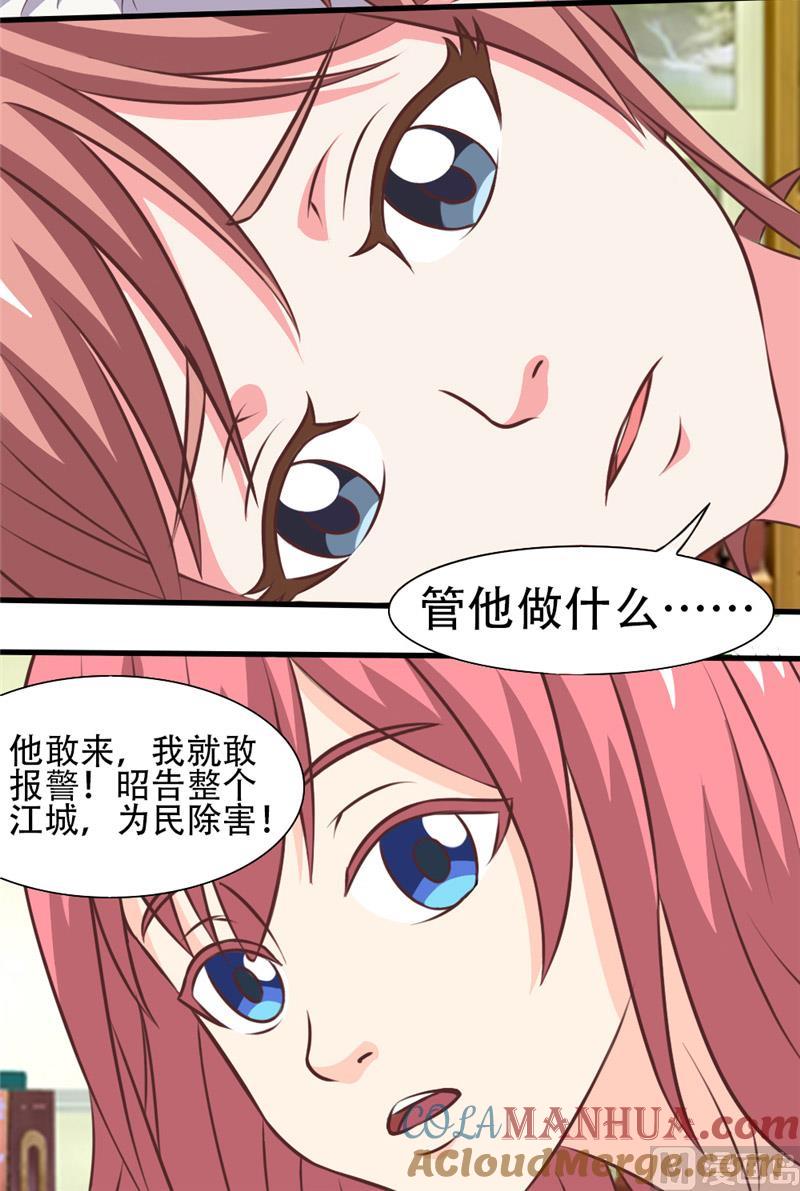第33话离家出走-独宠小萌妻-神鱼漫社（第7张）