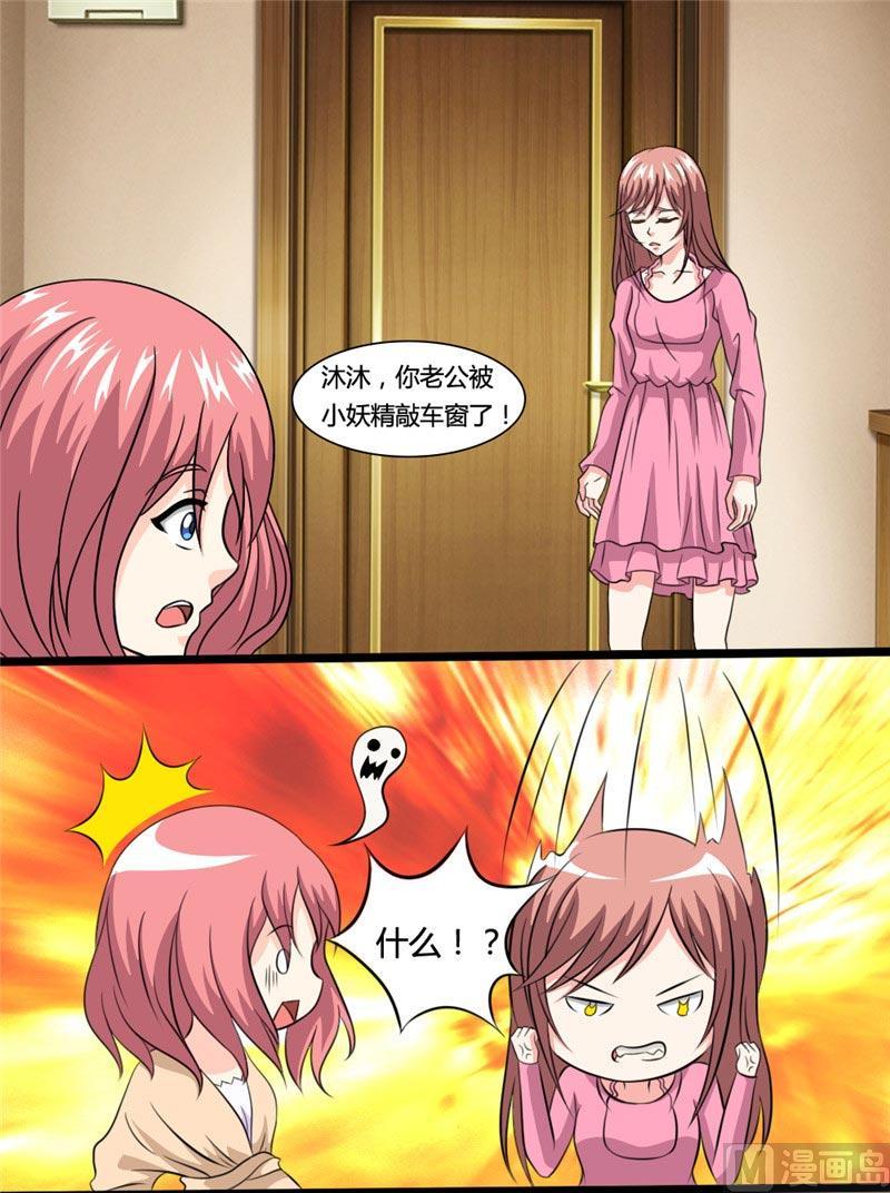第34话去死吧老混蛋-独宠小萌妻-神鱼漫社（第10张）