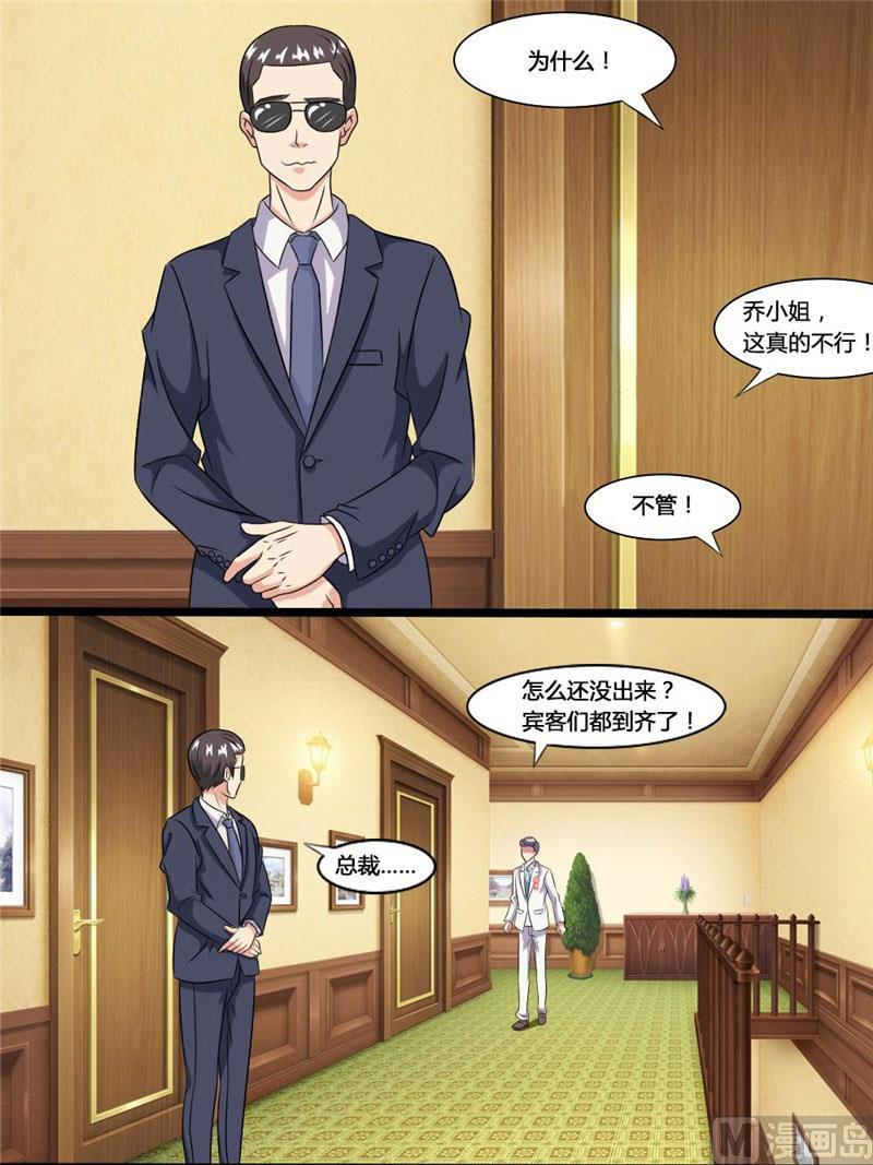 第38话再也不分离-独宠小萌妻-神鱼漫社（第2张）