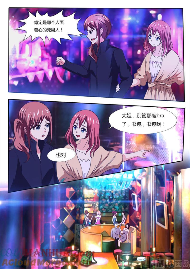 第4话老男人化成灰我也记得你-独宠小萌妻-神鱼漫社（第3张）
