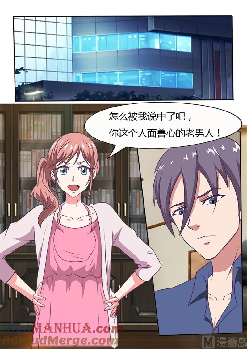 第5话到底是谁睡了谁-独宠小萌妻-神鱼漫社（第2张）