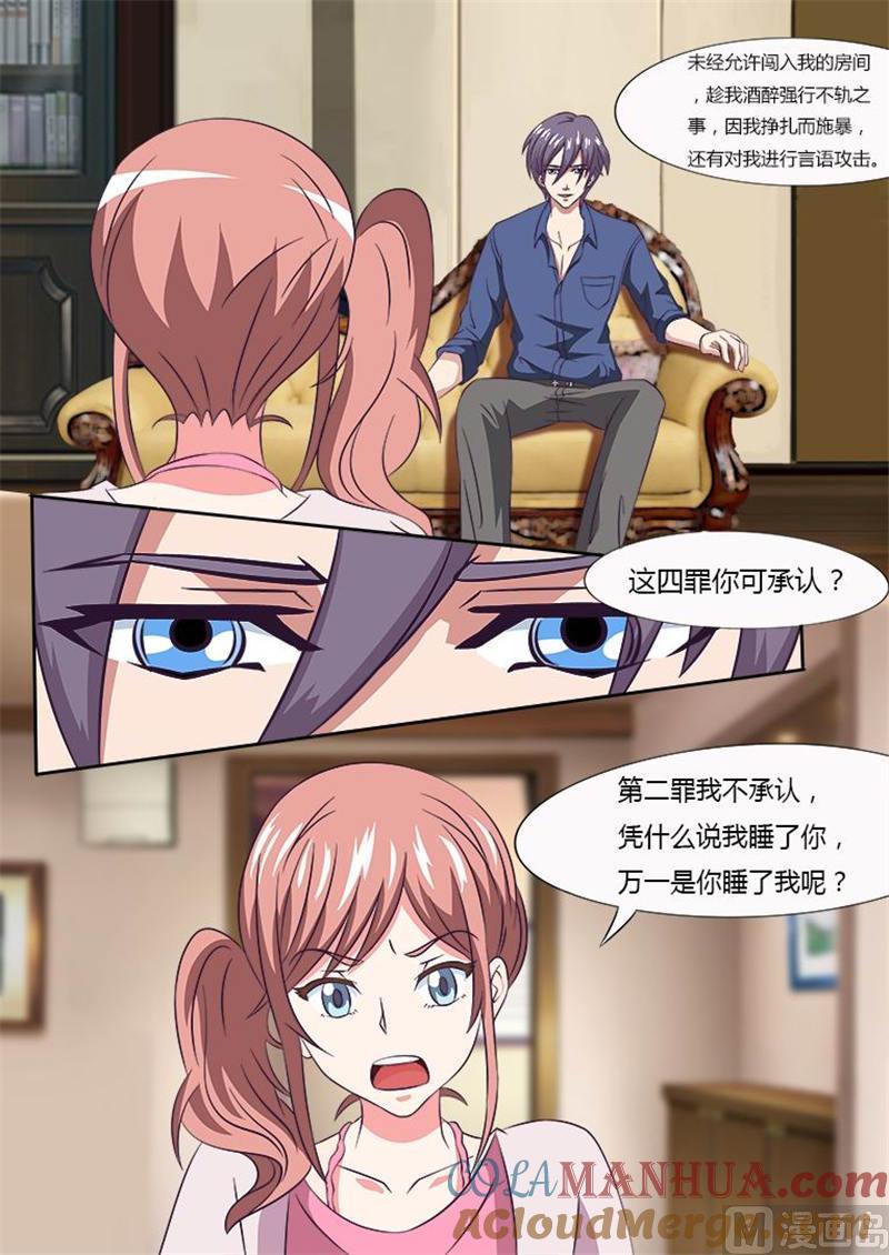 第5话到底是谁睡了谁-独宠小萌妻-神鱼漫社（第6张）