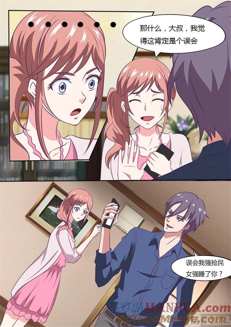 第5话到底是谁睡了谁-独宠小萌妻-神鱼漫社（第5张）