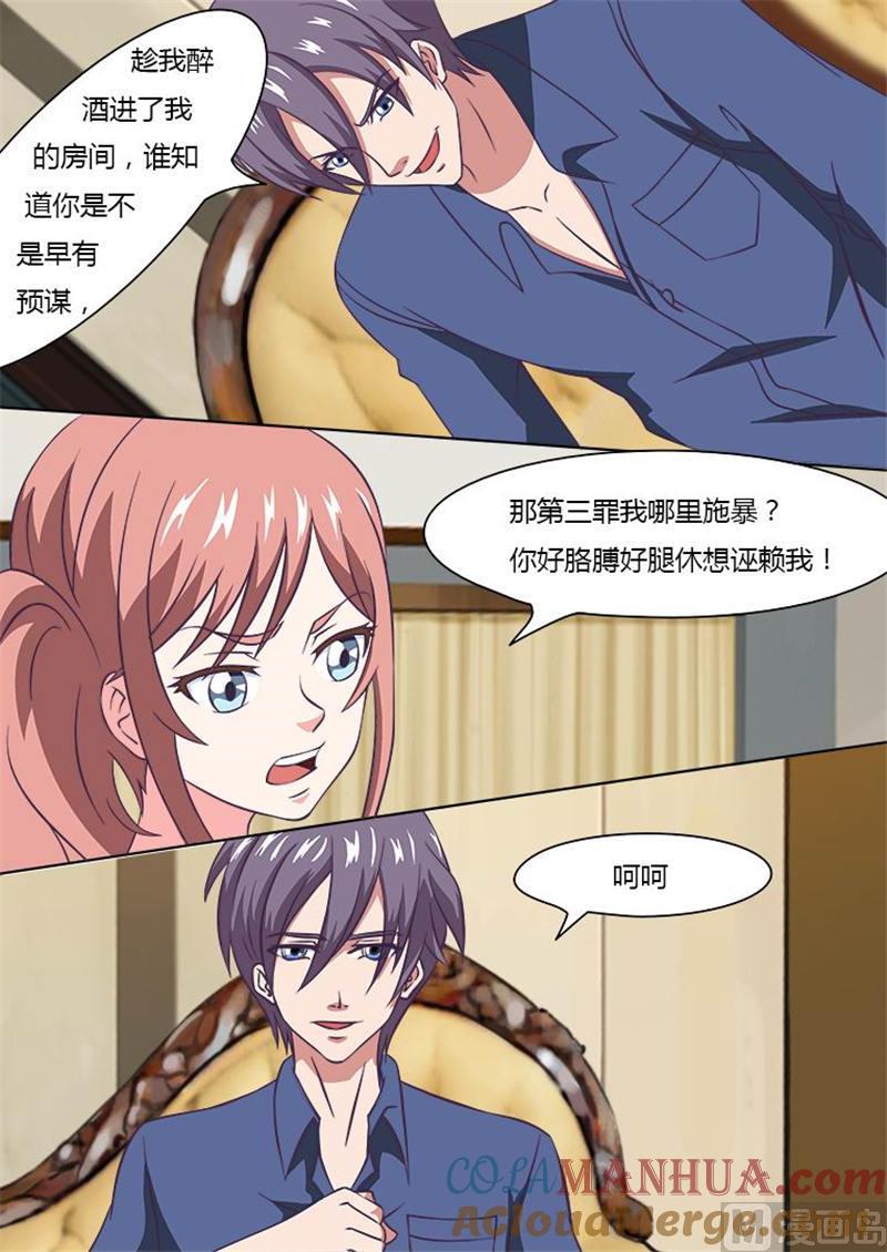 第5话到底是谁睡了谁-独宠小萌妻-神鱼漫社（第7张）