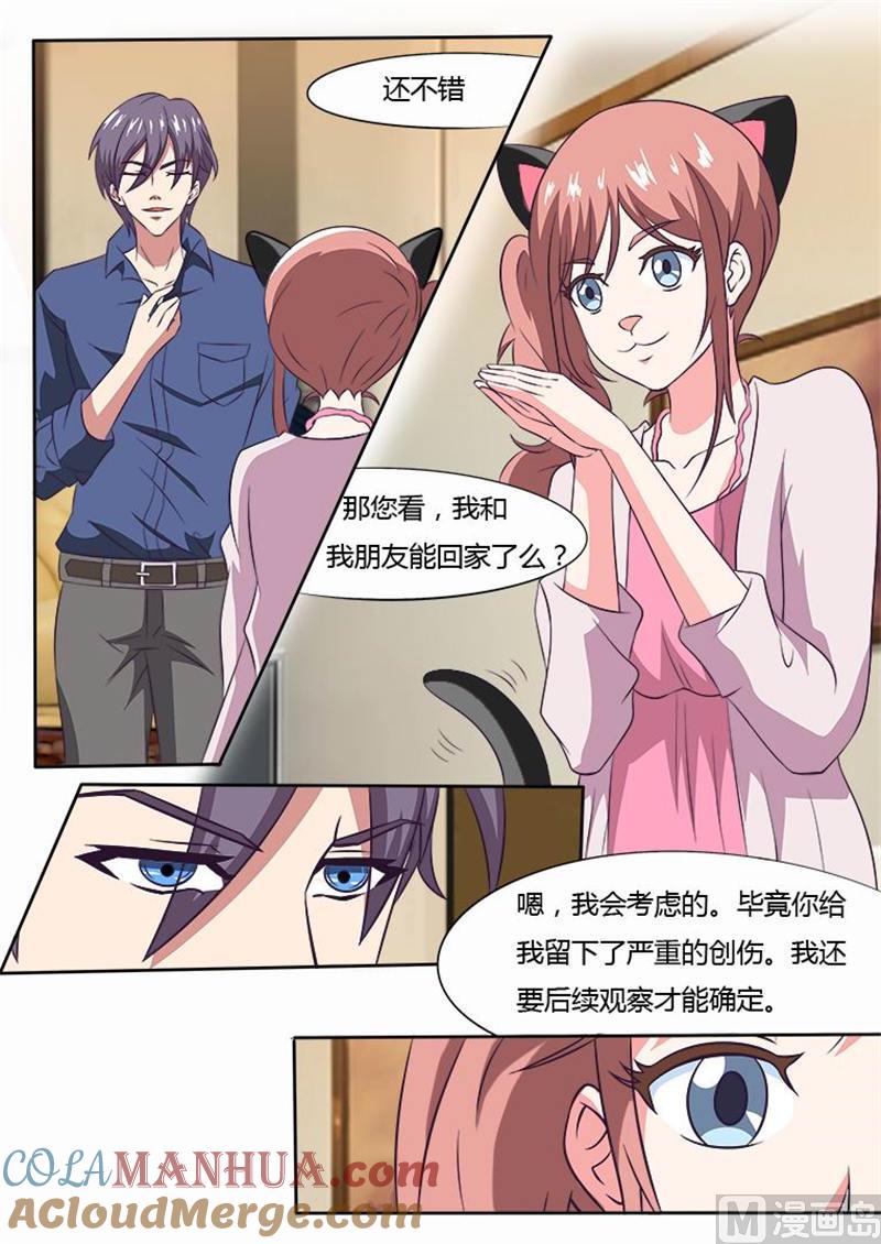 第6话大叔请更衣-独宠小萌妻-神鱼漫社（第5张）