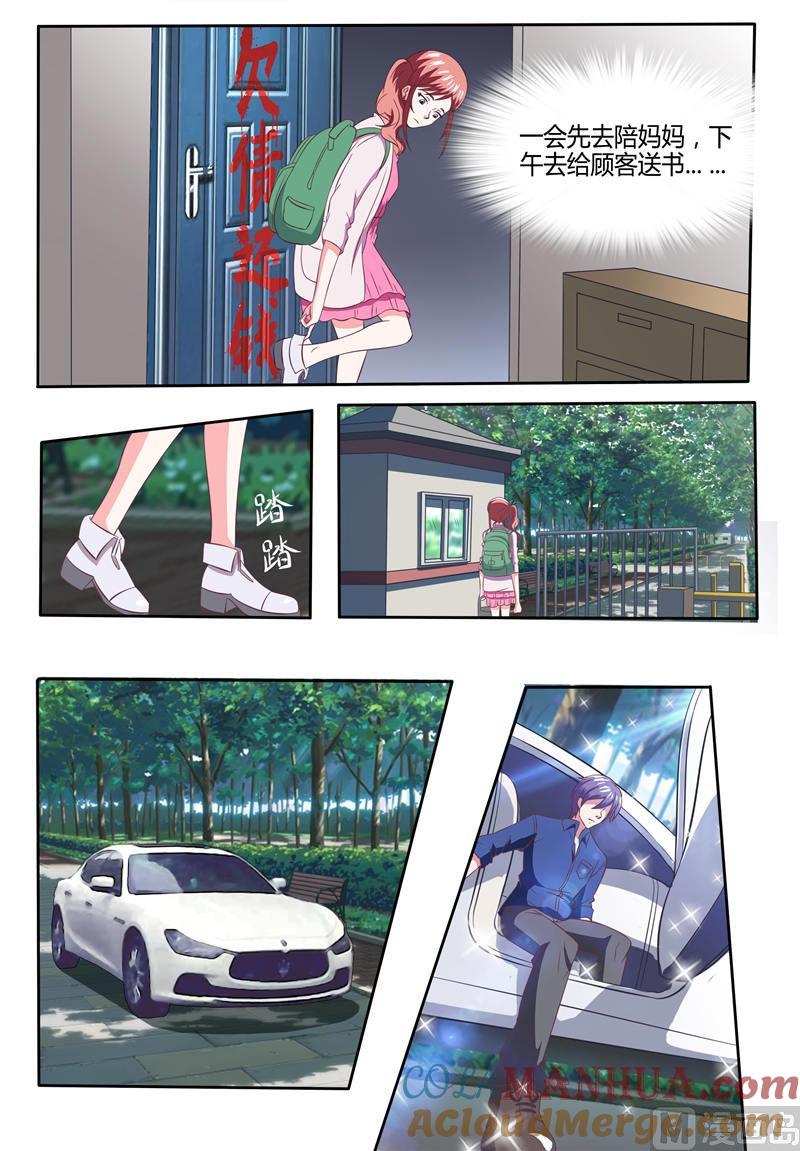第7话嗨臭丫头我们又见面了-独宠小萌妻-神鱼漫社（第5张）