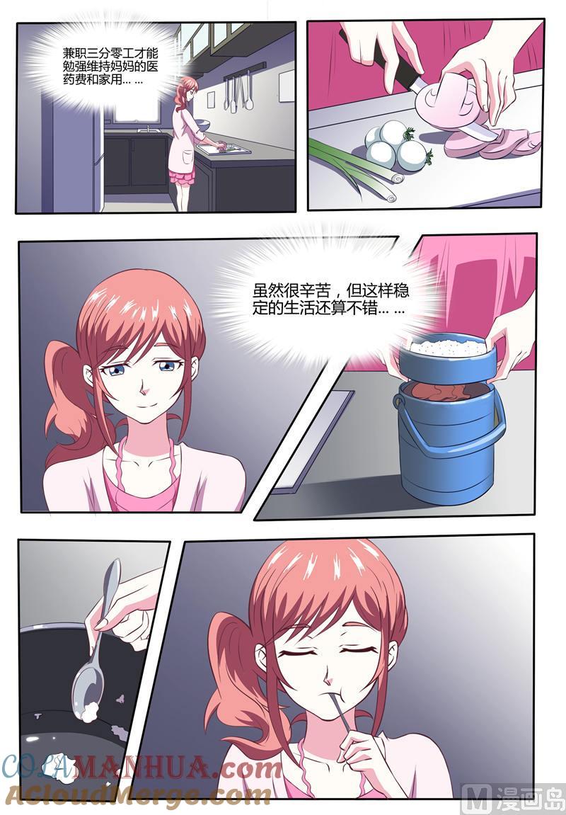 第7话嗨臭丫头我们又见面了-独宠小萌妻-神鱼漫社（第4张）