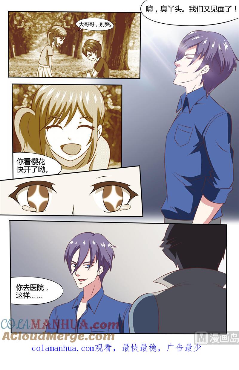 第7话嗨臭丫头我们又见面了-独宠小萌妻-神鱼漫社（第9张）