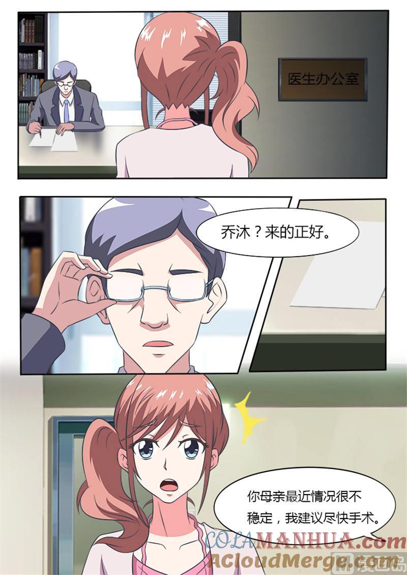 第8话手术做还是不做-独宠小萌妻-神鱼漫社（第5张）