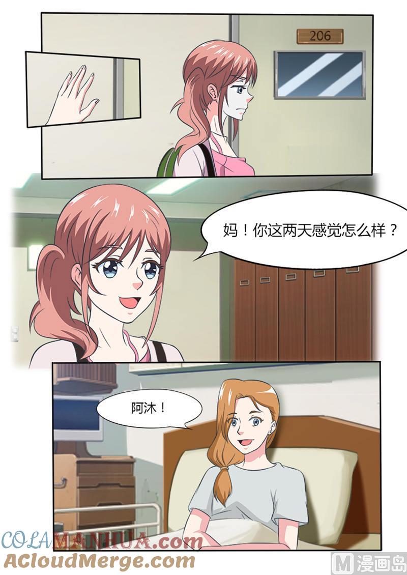 第8话手术做还是不做-独宠小萌妻-神鱼漫社（第3张）