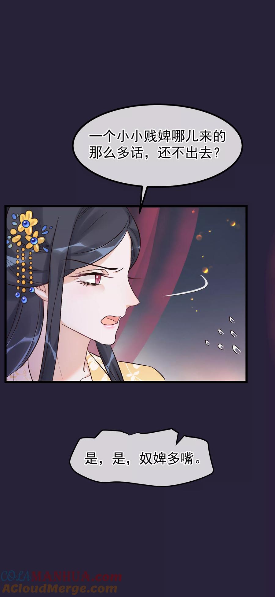 第92话贤妃死了-读档皇后-极漫文化（第13张）