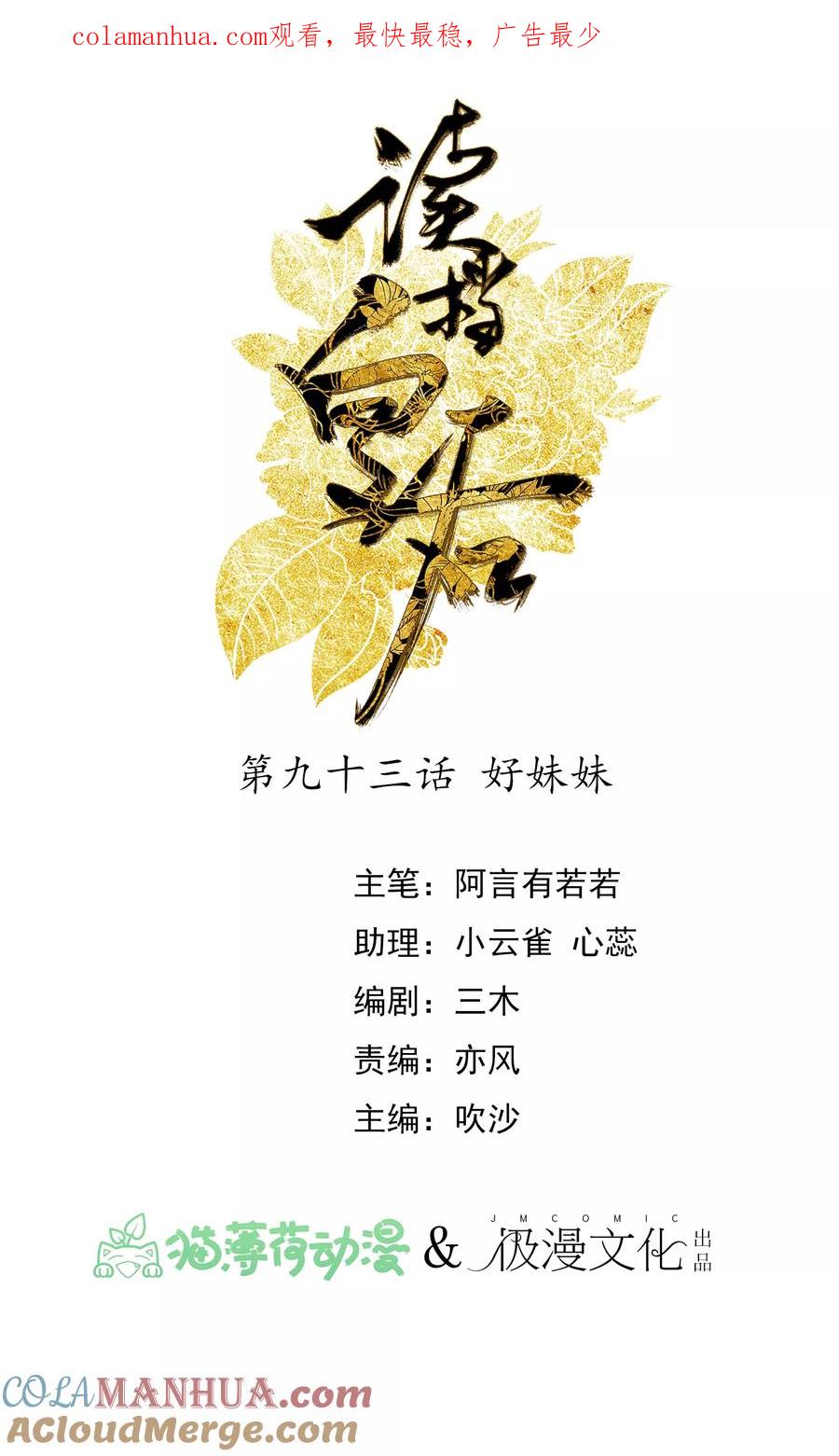 第93话好妹妹-读档皇后-极漫文化（第1张）