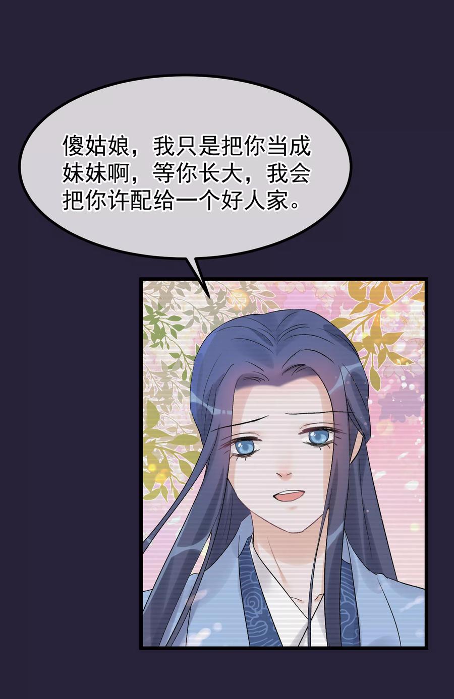 第93话好妹妹-读档皇后-极漫文化（第10张）