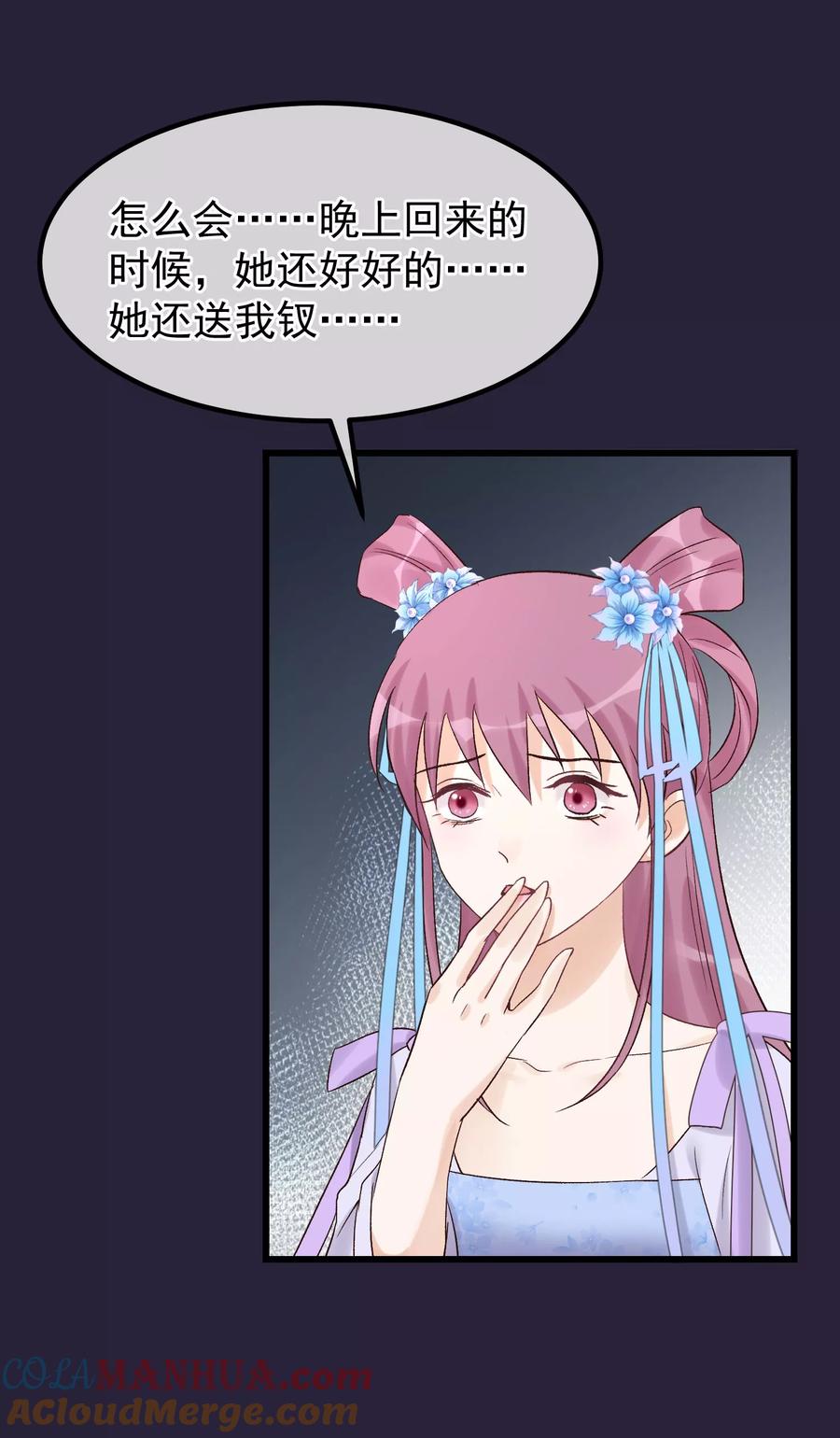 第93话好妹妹-读档皇后-极漫文化（第3张）