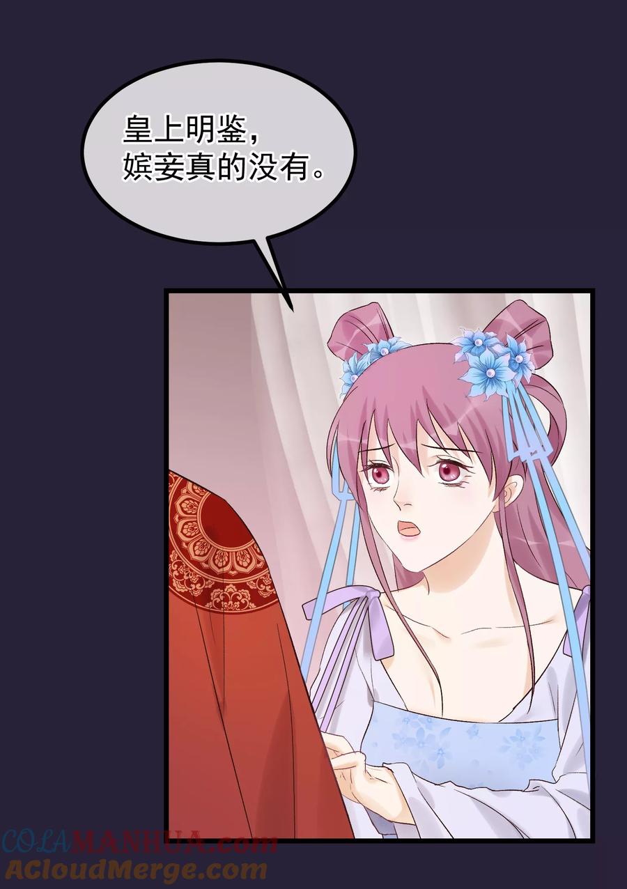 第94话楚茗陷害贤妃-读档皇后-极漫文化（第9张）