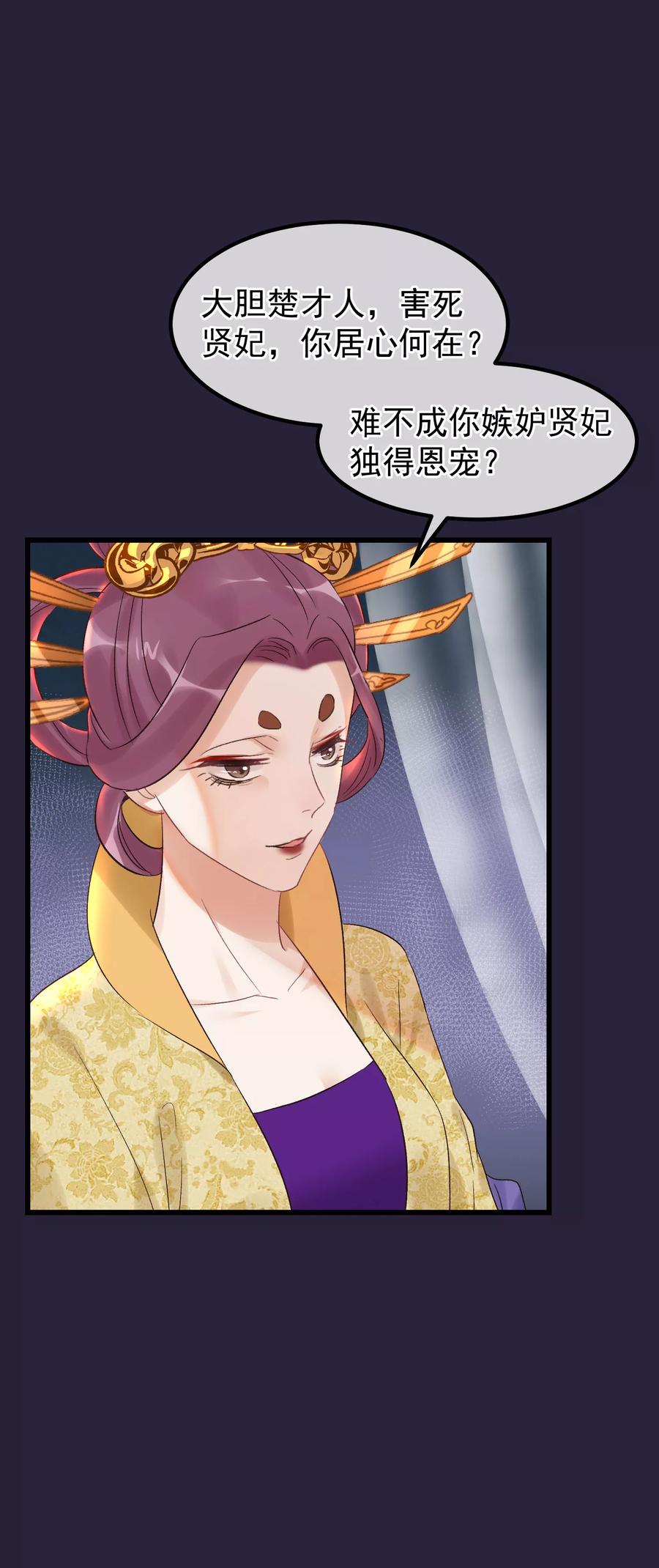 第94话楚茗陷害贤妃-读档皇后-极漫文化（第8张）