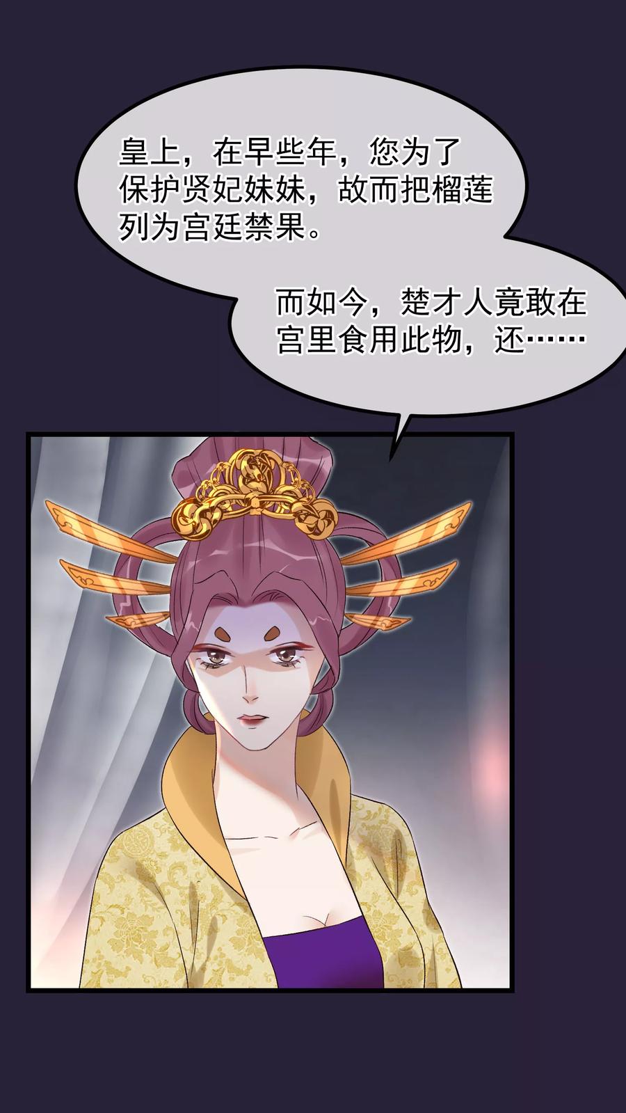 第94话楚茗陷害贤妃-读档皇后-极漫文化（第4张）
