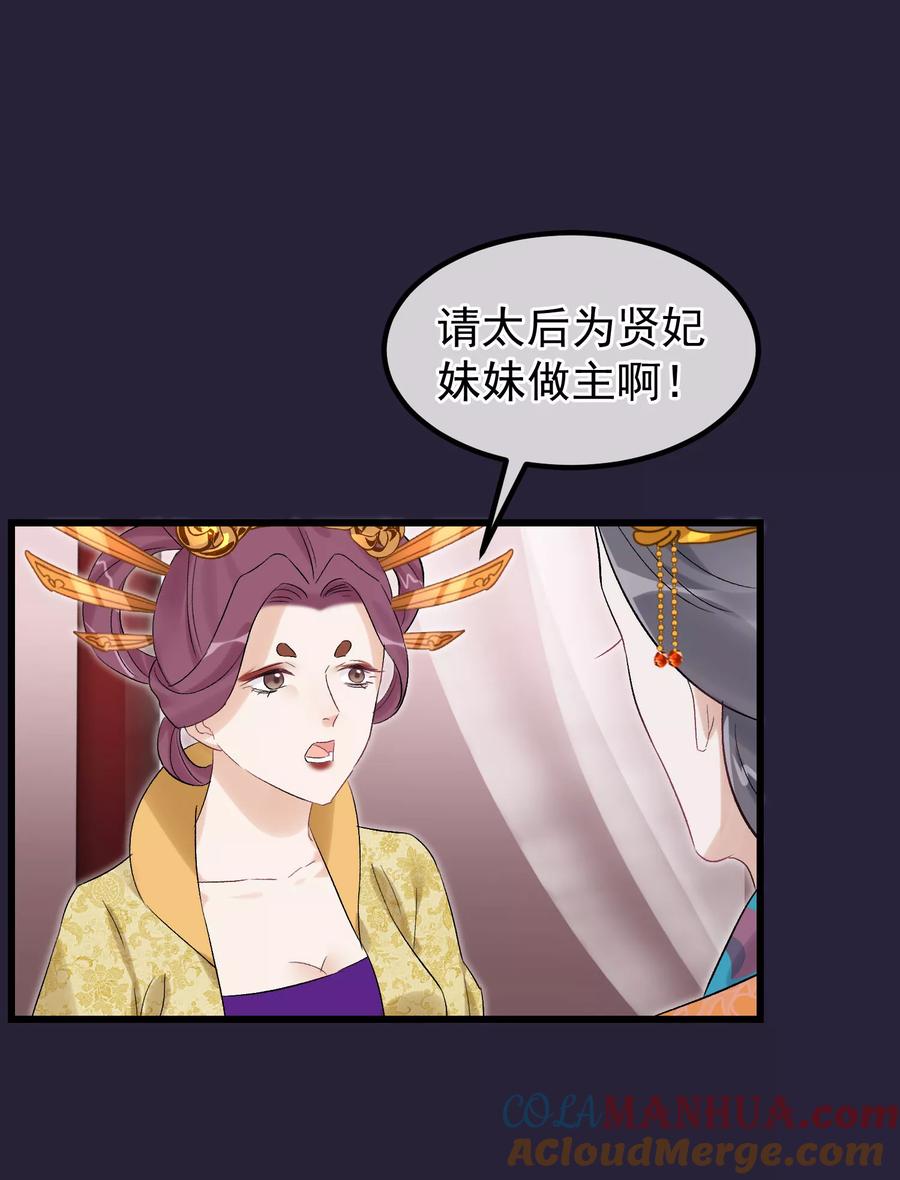 第94话楚茗陷害贤妃-读档皇后-极漫文化（第19张）