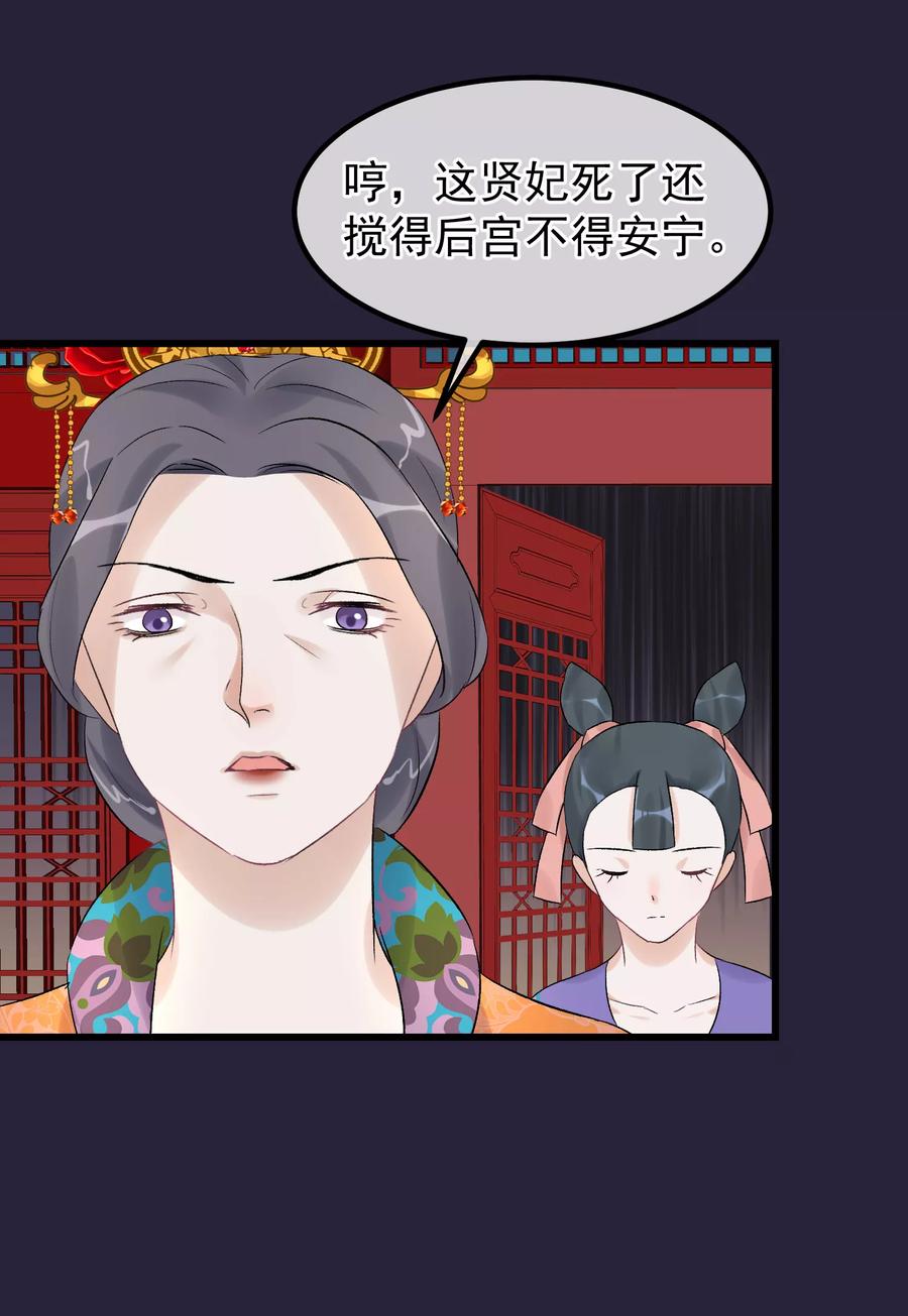 第94话楚茗陷害贤妃-读档皇后-极漫文化（第16张）