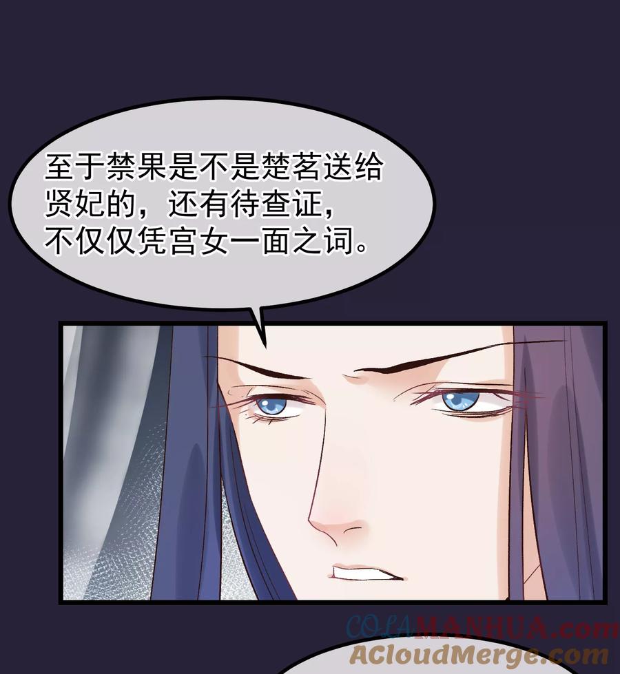 第94话楚茗陷害贤妃-读档皇后-极漫文化（第13张）