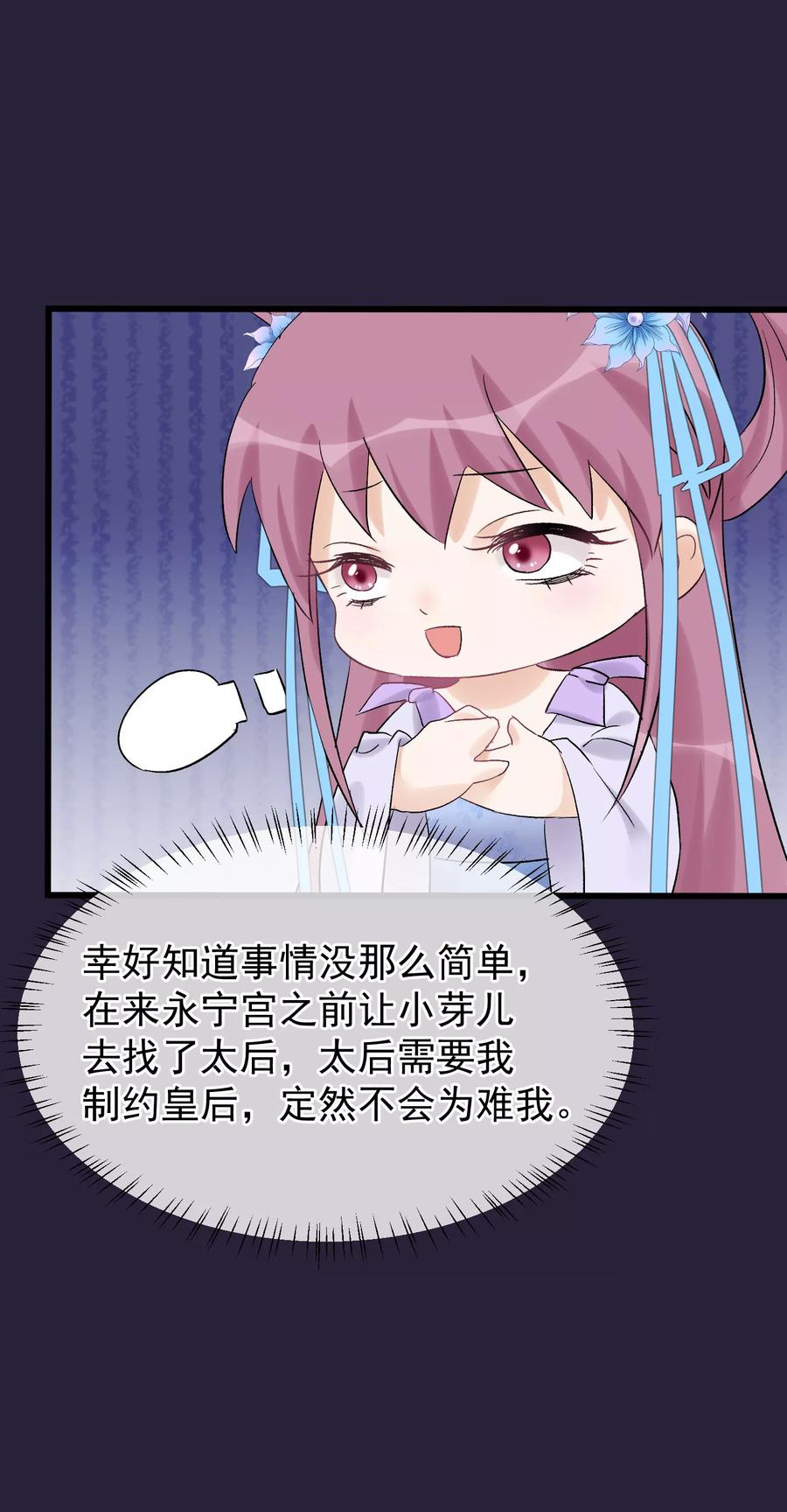 第94话楚茗陷害贤妃-读档皇后-极漫文化（第18张）