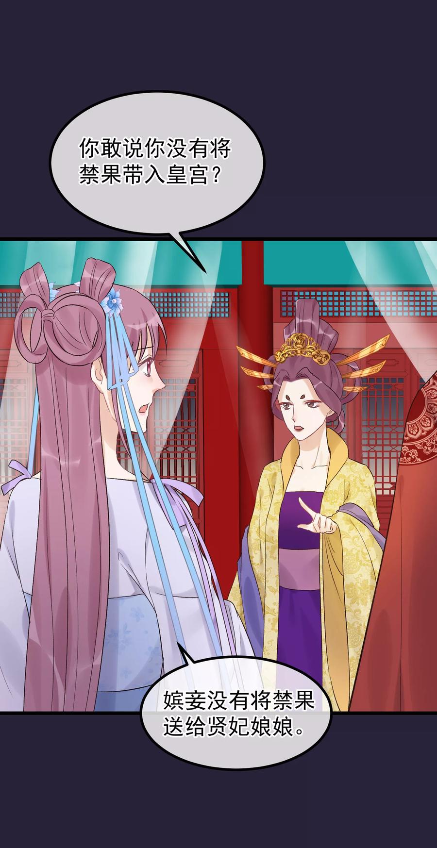 第94话楚茗陷害贤妃-读档皇后-极漫文化（第6张）