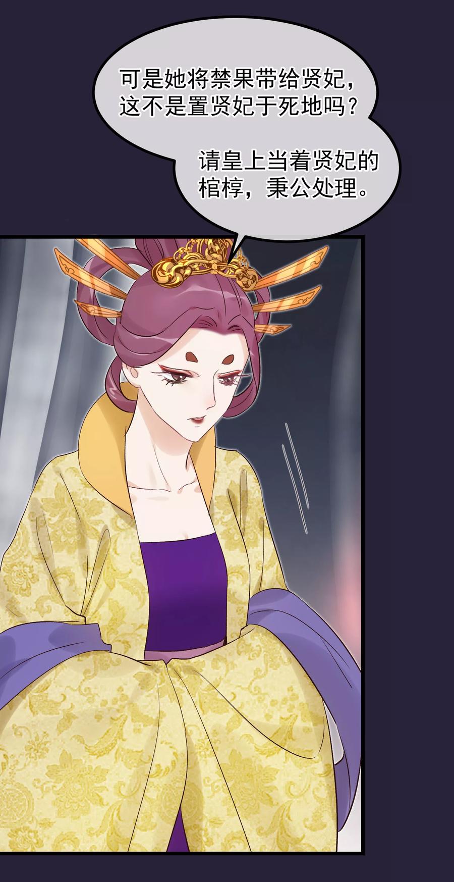 第94话楚茗陷害贤妃-读档皇后-极漫文化（第12张）