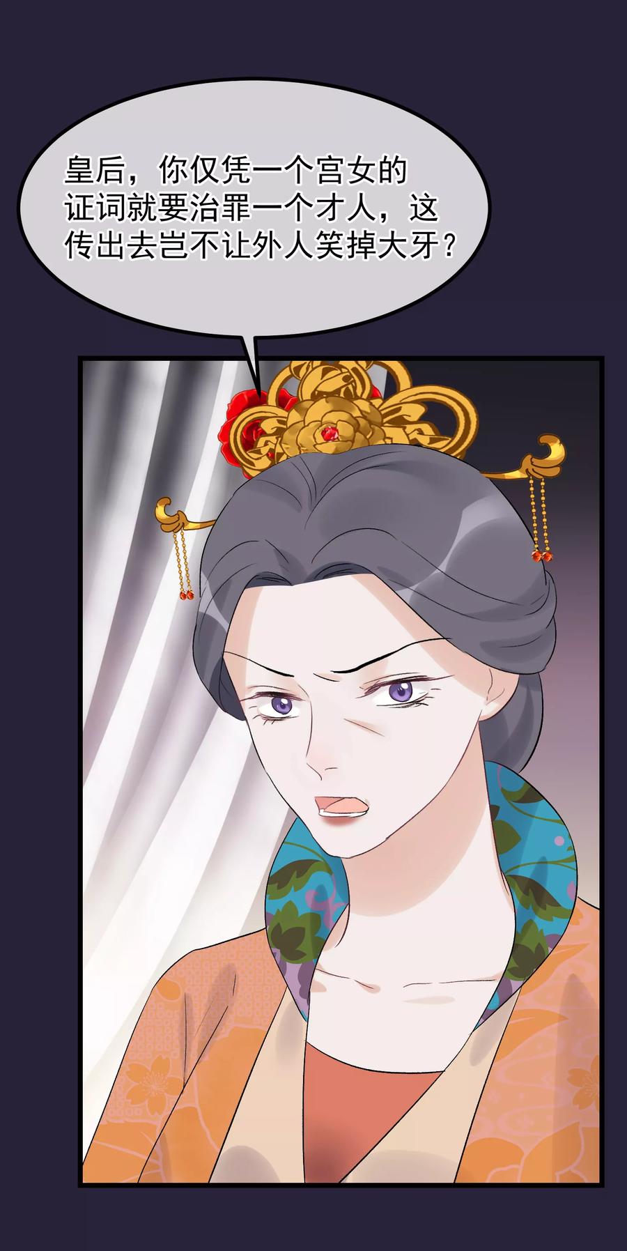 第94话楚茗陷害贤妃-读档皇后-极漫文化（第20张）