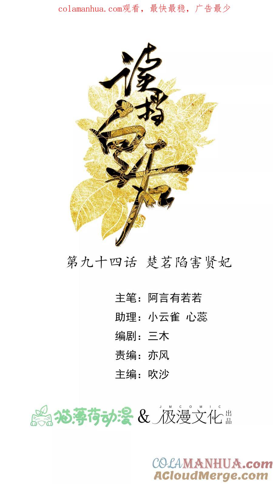 第94话楚茗陷害贤妃-读档皇后-极漫文化（第1张）