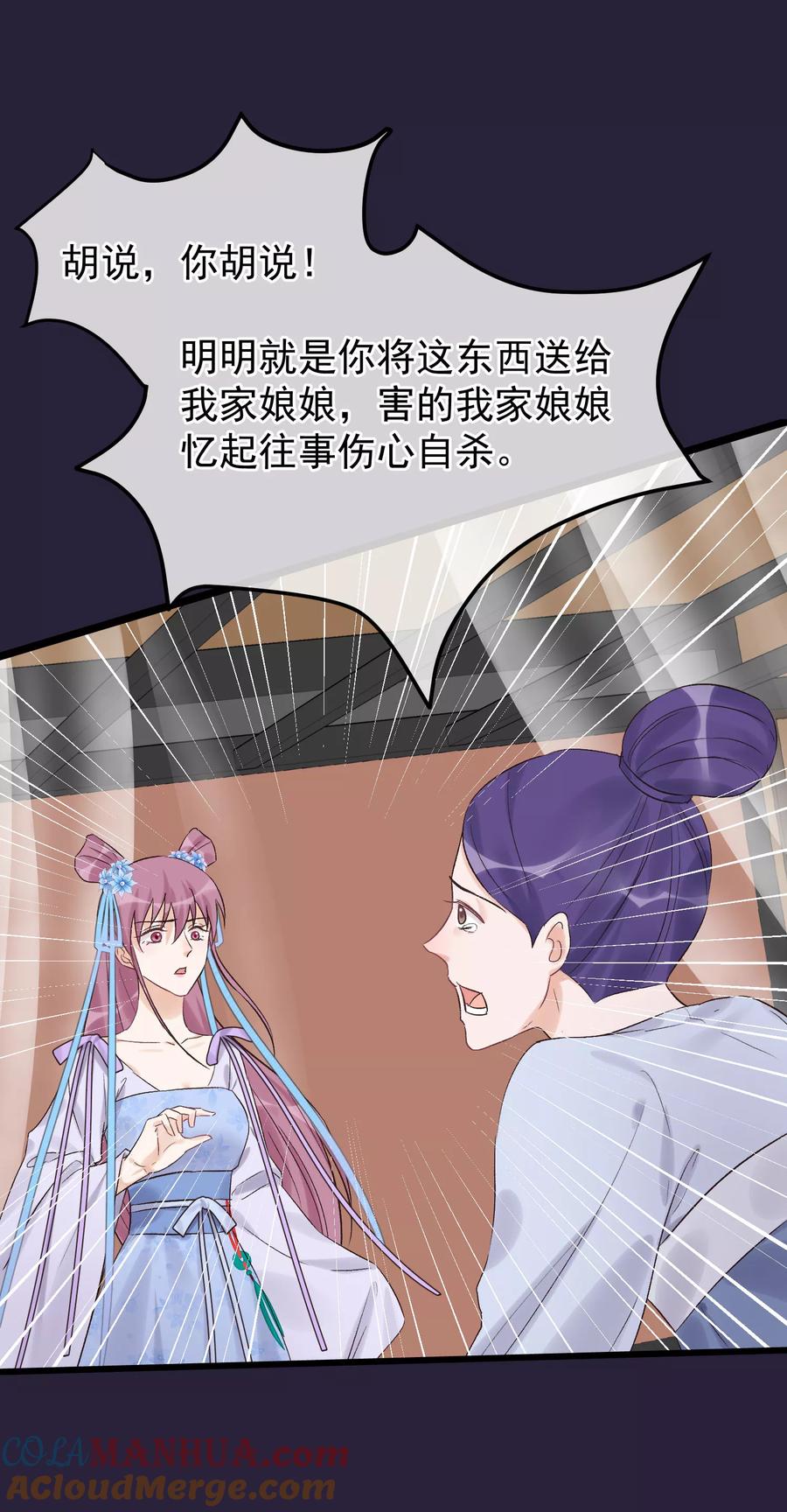 第94话楚茗陷害贤妃-读档皇后-极漫文化（第7张）