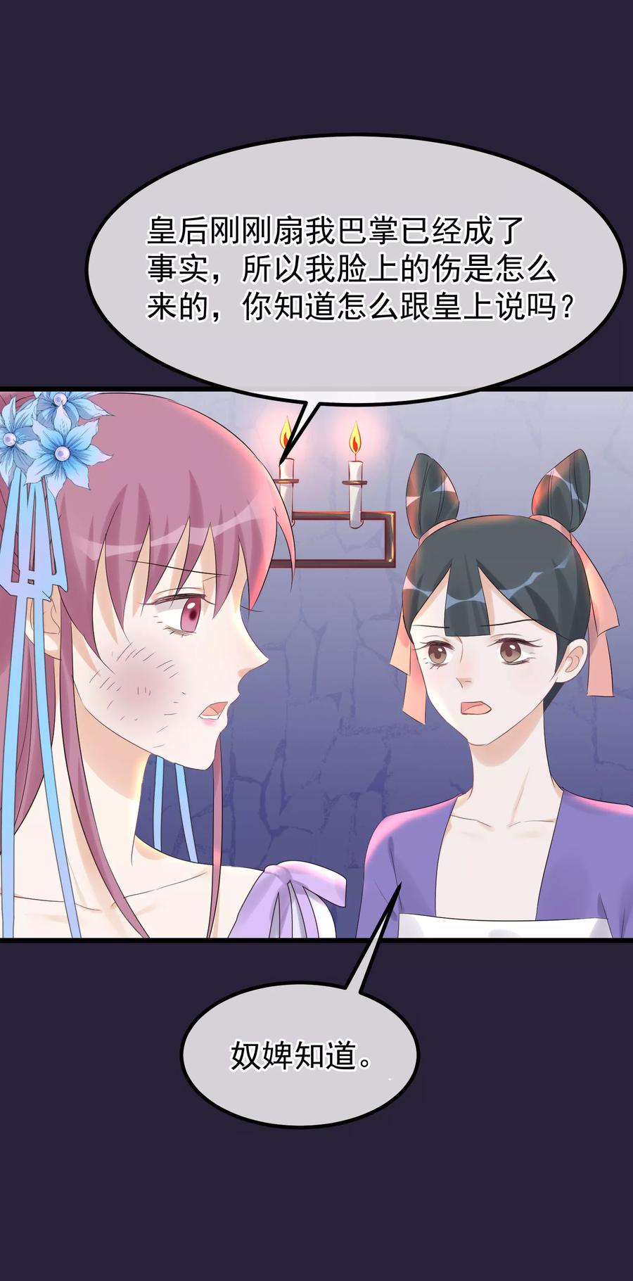 第96话自己打自己-读档皇后-极漫文化（第6张）