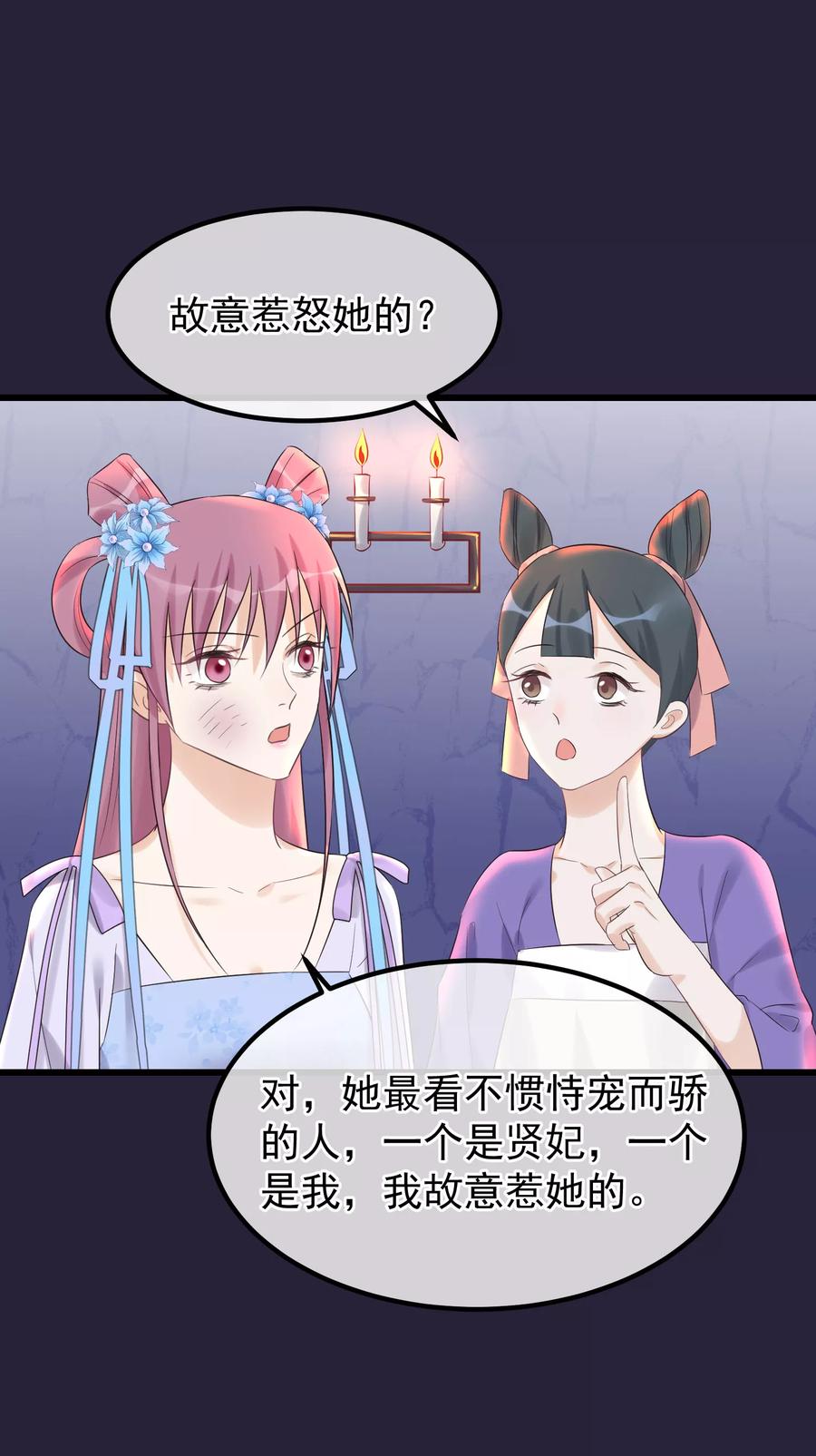 第96话自己打自己-读档皇后-极漫文化（第2张）