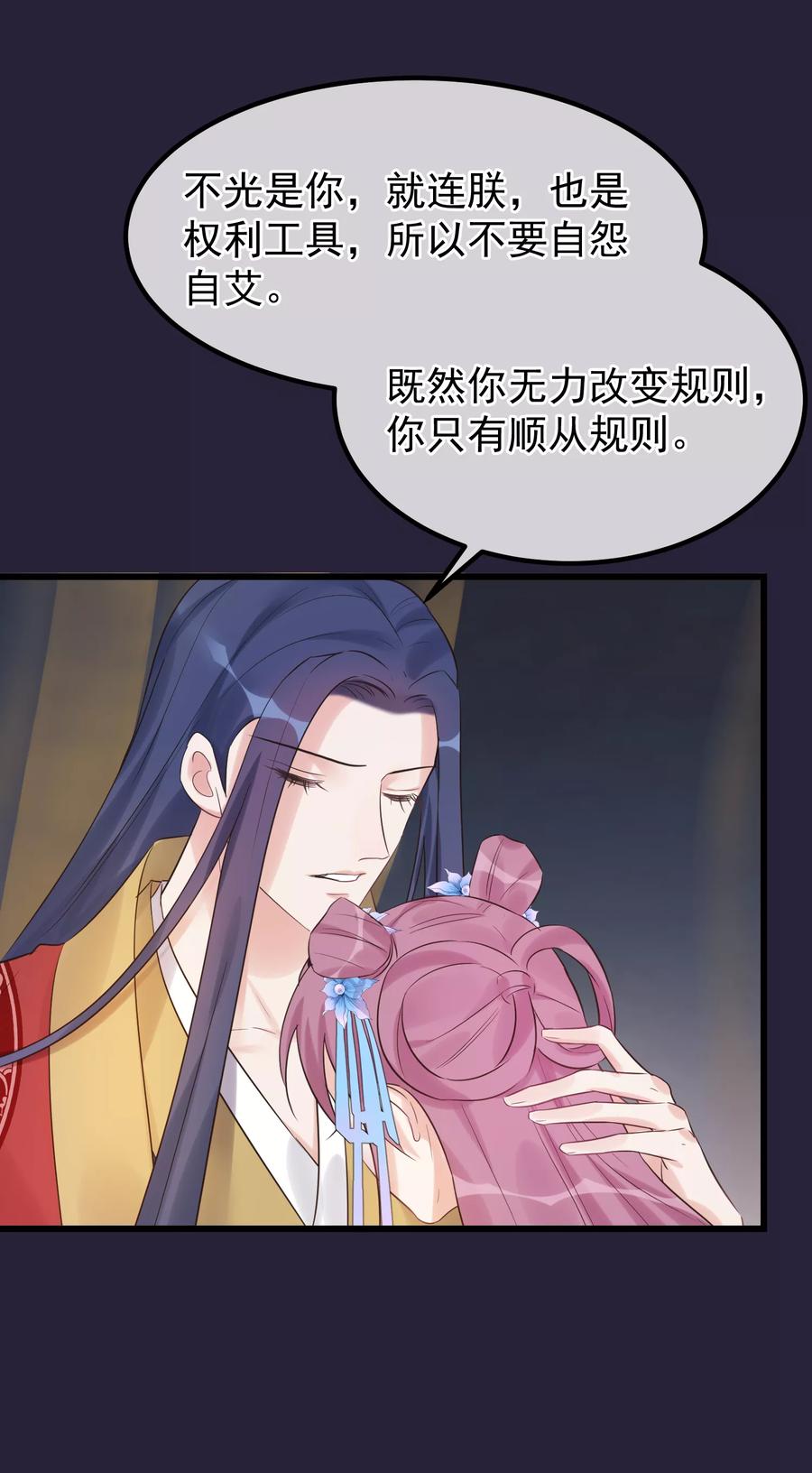 第97话灯会-读档皇后-极漫文化（第11张）