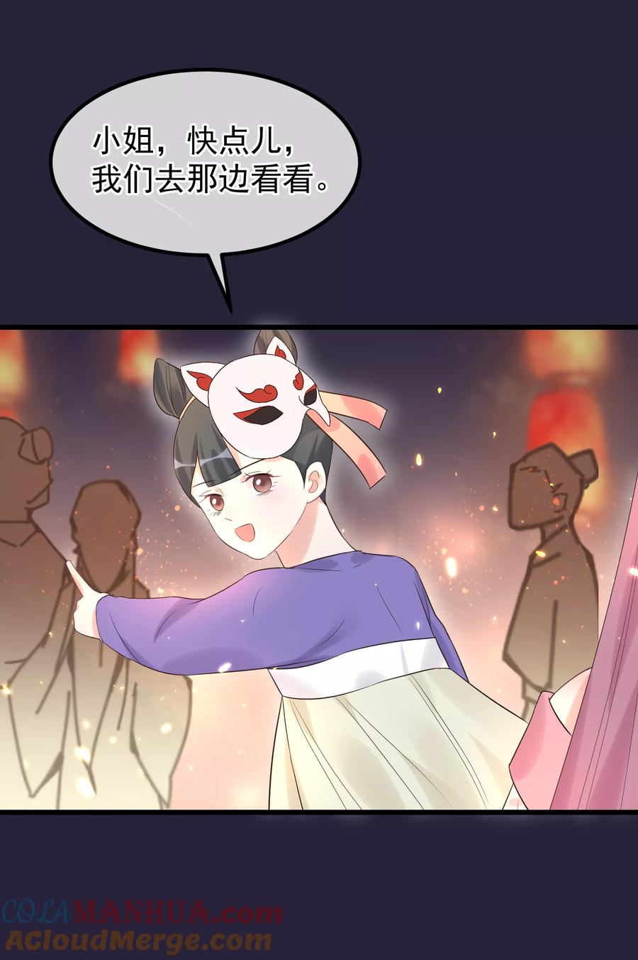 第97话灯会-读档皇后-极漫文化（第16张）