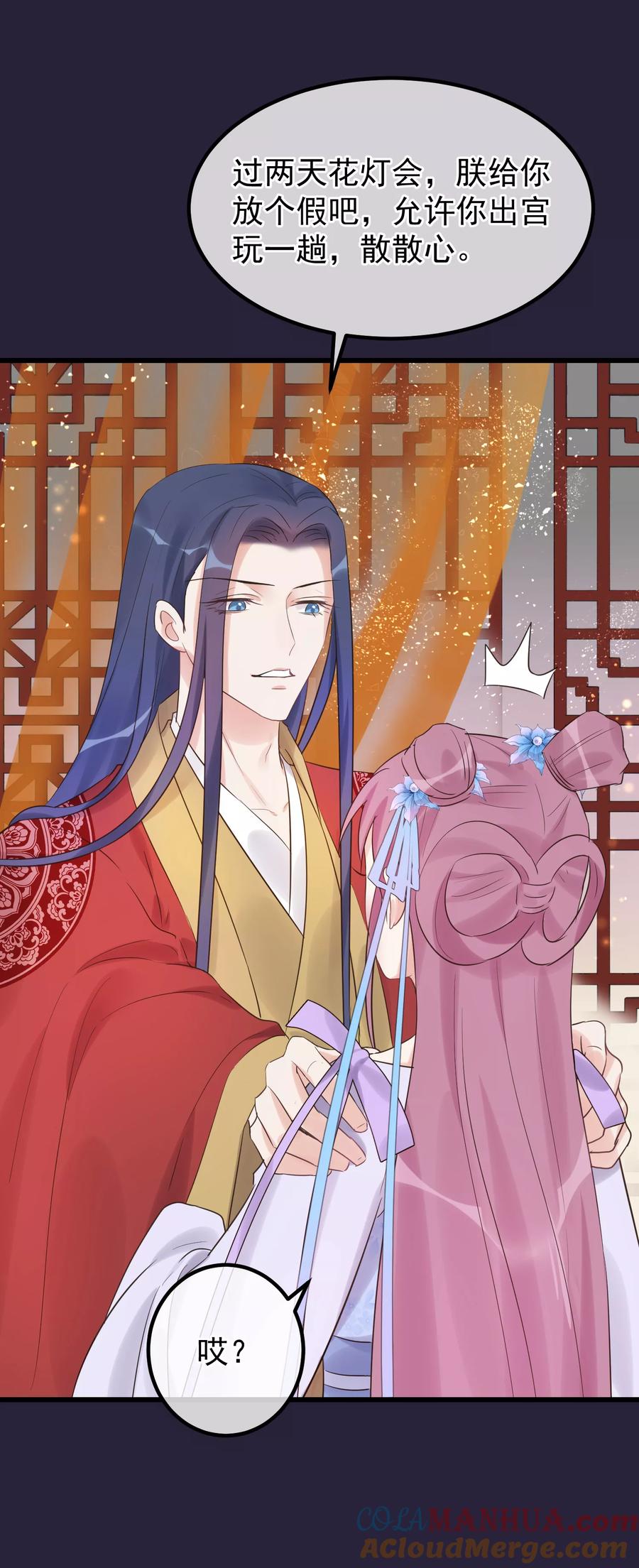 第97话灯会-读档皇后-极漫文化（第12张）