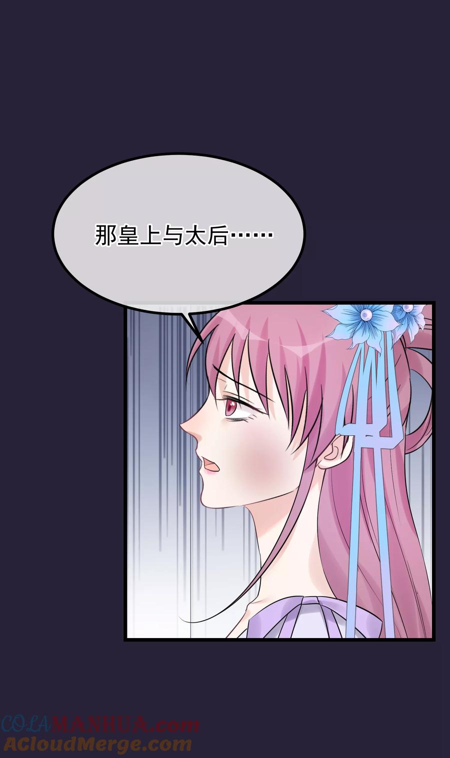 第97话灯会-读档皇后-极漫文化（第3张）