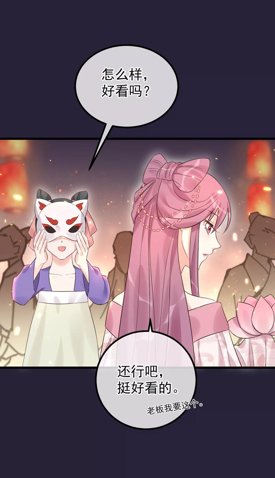 第97话灯会-读档皇后-极漫文化（第15张）
