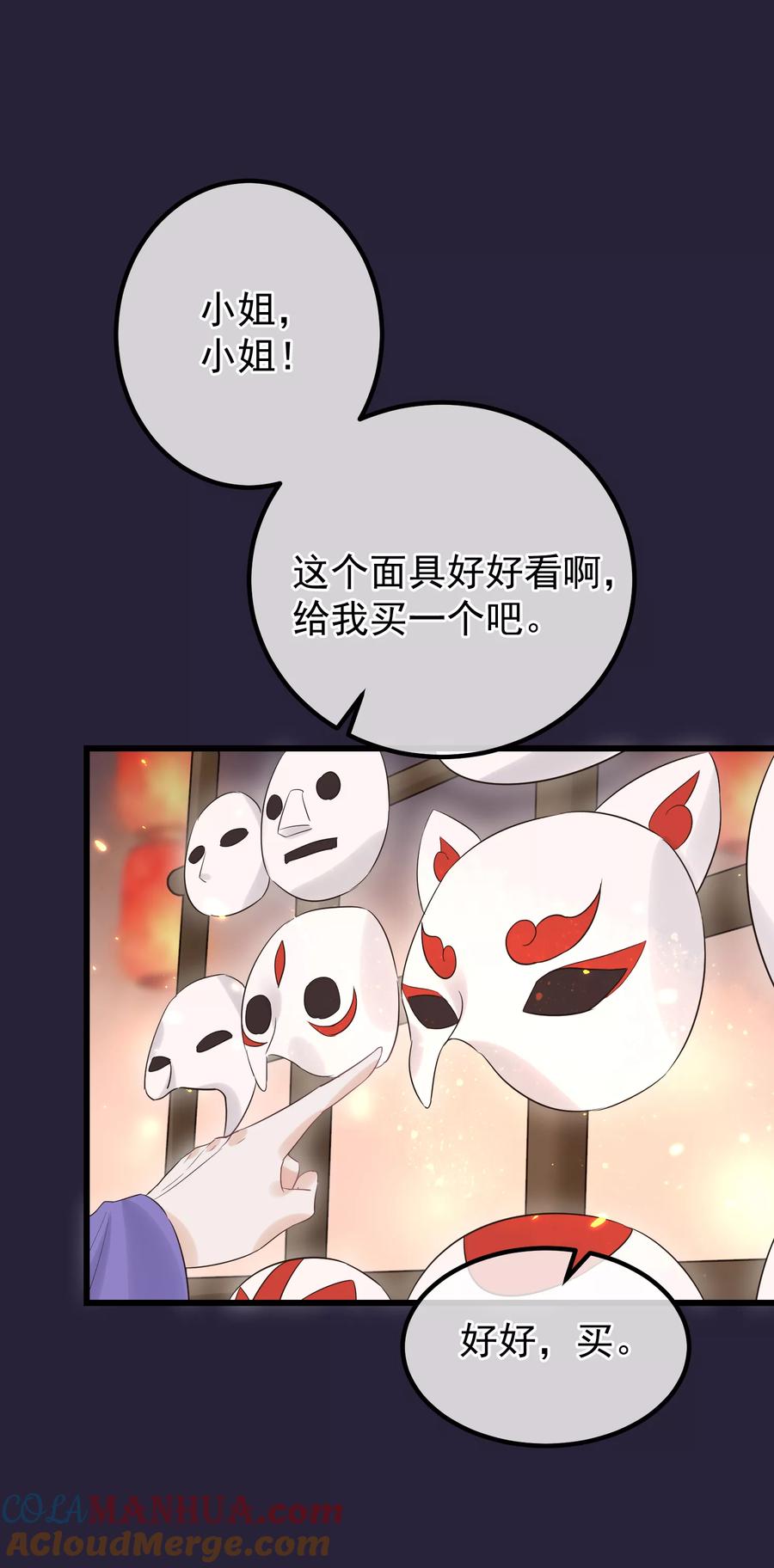第97话灯会-读档皇后-极漫文化（第14张）