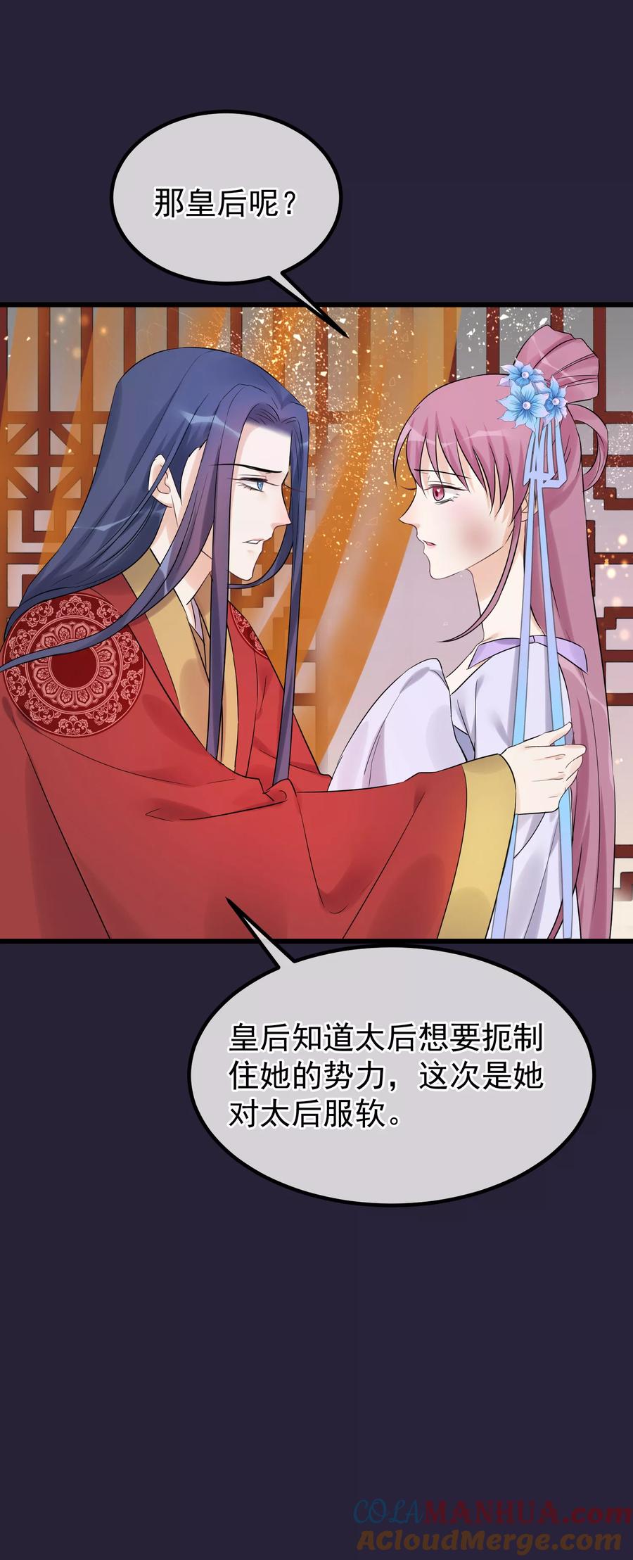 第97话灯会-读档皇后-极漫文化（第5张）